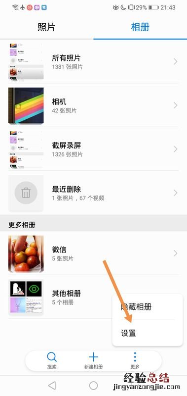 华为怎么设置照片顺序