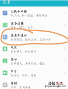 华为手机微信分身怎么设置的教程