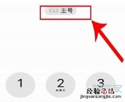 苹果xs max怎么设置主副卡