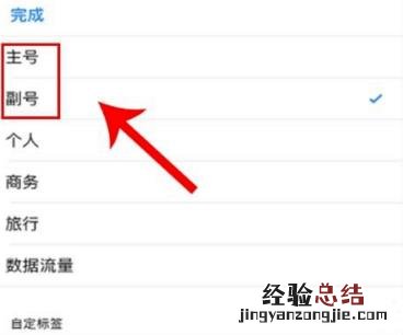 苹果xs max怎么设置主副卡