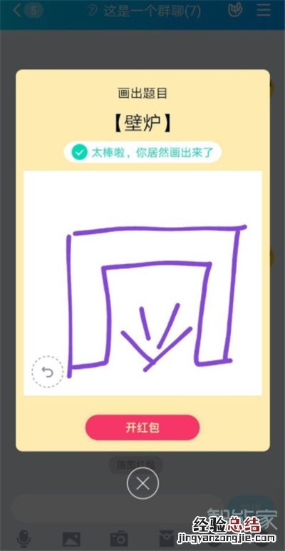 QQ红包壁炉怎么画