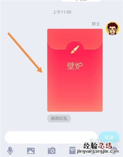 QQ红包壁炉怎么画
