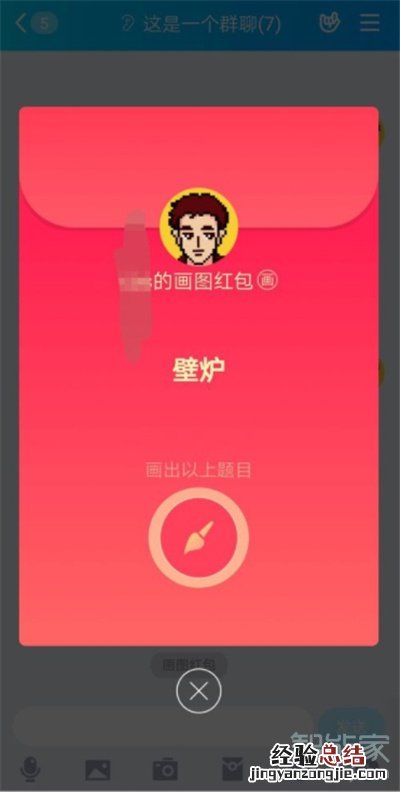 QQ红包壁炉怎么画