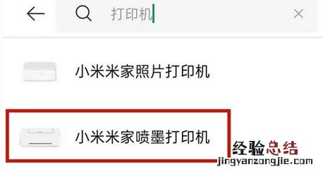 小米喷墨打印机如何连接wifi?小米喷墨打印机连接wifi的方法