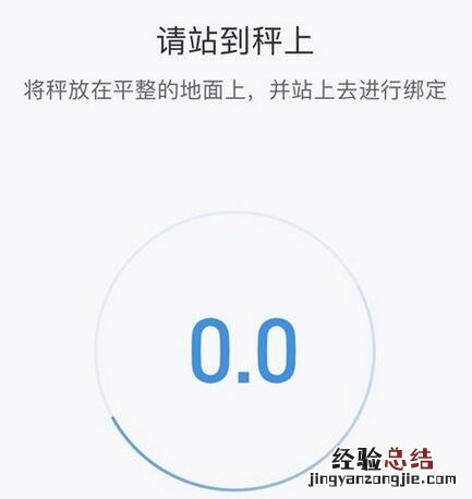 小米体重秤公斤和斤怎么设置?小米体重秤公斤和斤的设置方法