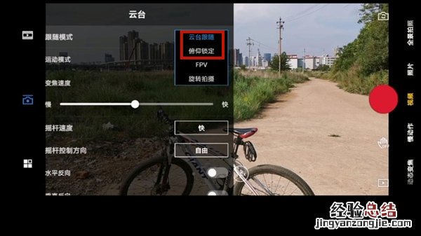 大疆云台怎么保持不动?大疆云台保持不动的方法
