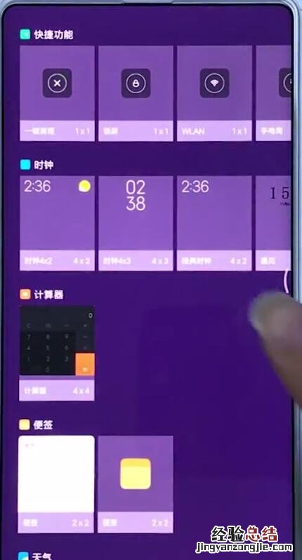 小米手机中添加桌面插件的简单步骤