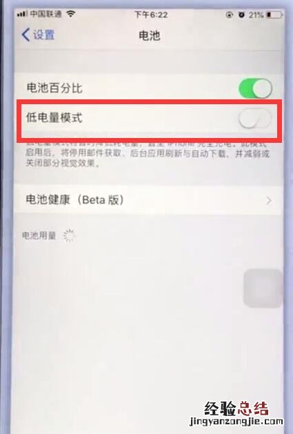 苹果手机中关闭低电量模式的详细步骤