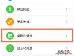 荣耀X30max怎么换壁纸