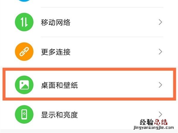 荣耀X30max怎么换壁纸
