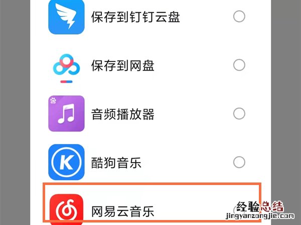 网易云音乐怎么上传自己的歌