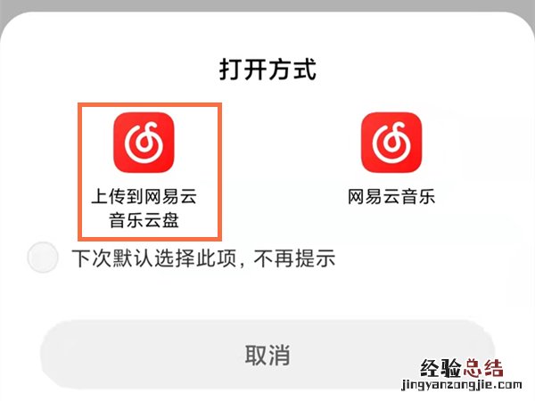 网易云音乐怎么上传自己的歌