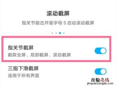 荣耀X30max怎么截长屏