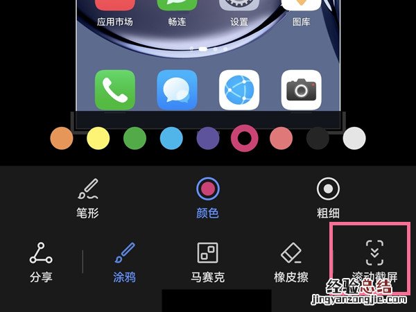 荣耀X30max怎么截长屏