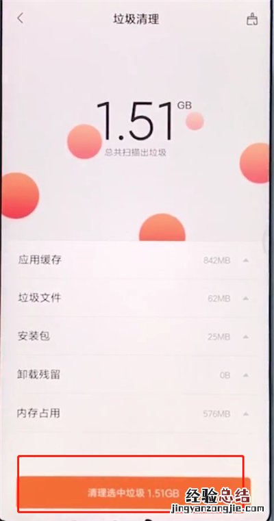小米手机中解决手机卡顿的具体步骤