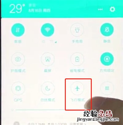 小米手机中开启飞行模式的简单方法