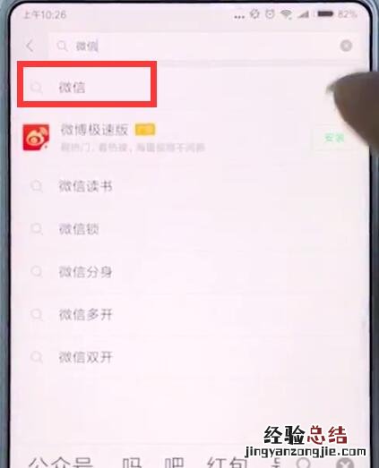 小米手机中安装微信的简单步骤