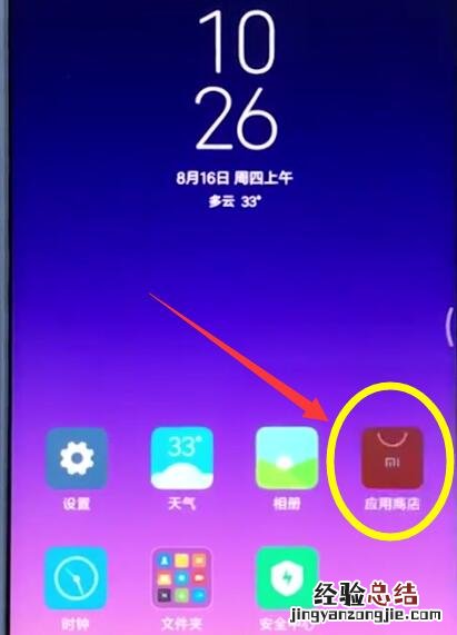 小米手机中安装微信的简单步骤