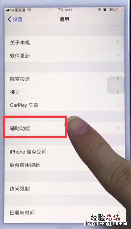 苹果手机中关闭自动亮度调节的具体步骤