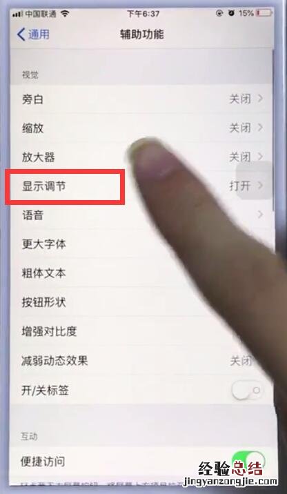 苹果手机中关闭自动亮度调节的具体步骤