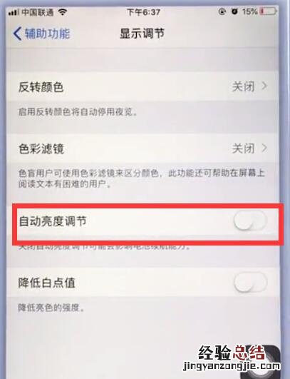 苹果手机中关闭自动亮度调节的具体步骤