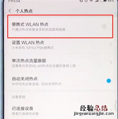 小米手机中开启个人热点的具体过程