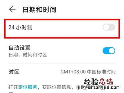 荣耀X30max怎么设置时间24小时