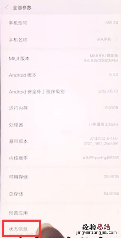 小米手机中查询真伪的简单步骤