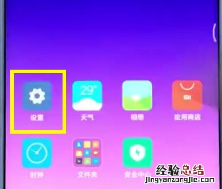小米手机中查询真伪的简单步骤