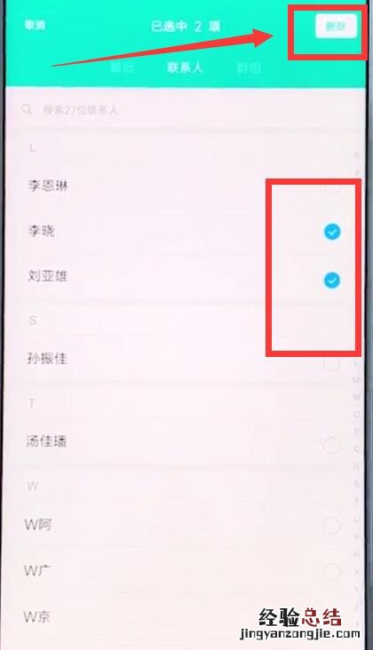 小米手机中批量删除联系人的简单步骤