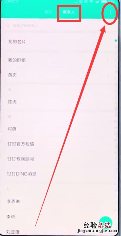 小米手机中批量删除联系人的简单步骤