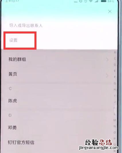 小米手机中批量删除联系人的简单步骤