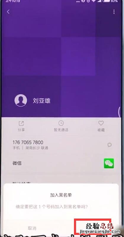 小米手机中添加黑名单的操作步骤