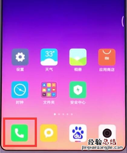 小米手机中添加黑名单的操作步骤