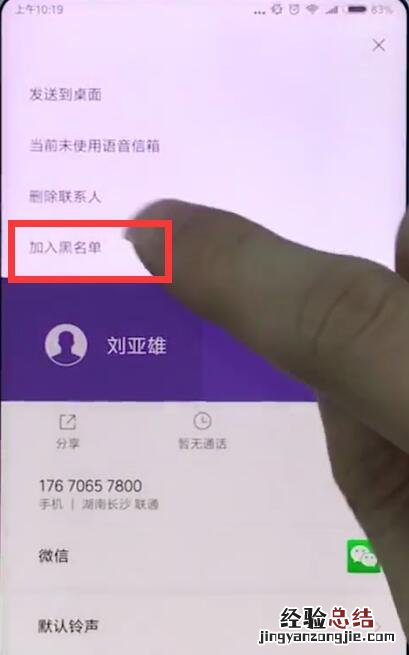 小米手机中添加黑名单的操作步骤