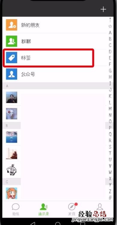微信进行快速分组的操作步骤