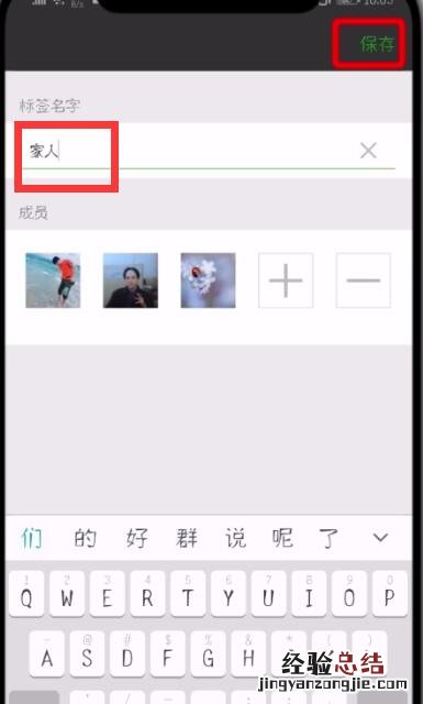 微信进行快速分组的操作步骤