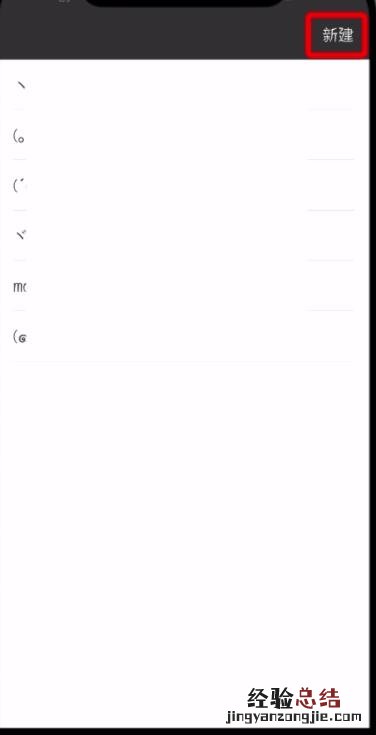 微信进行快速分组的操作步骤