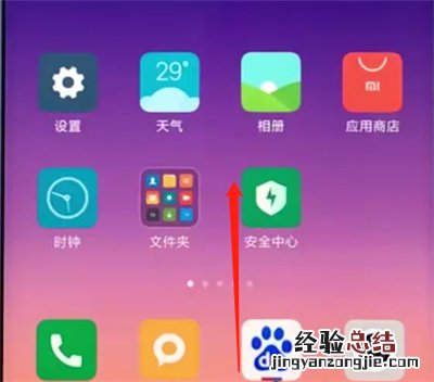 小米手机中清理内存的操作步骤