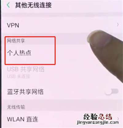 oppo手机中开启个人热点的简单步骤