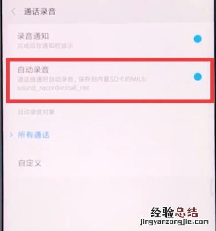 小米手机中设置通话录音的具体步骤