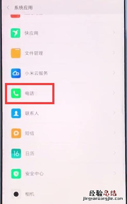 小米手机中设置通话录音的具体步骤