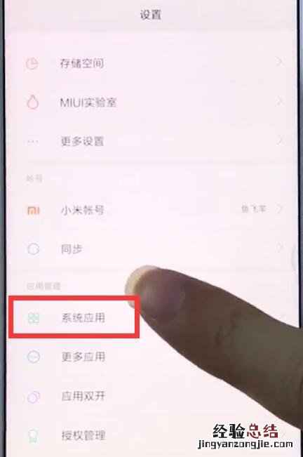 小米手机中设置通话录音的具体步骤