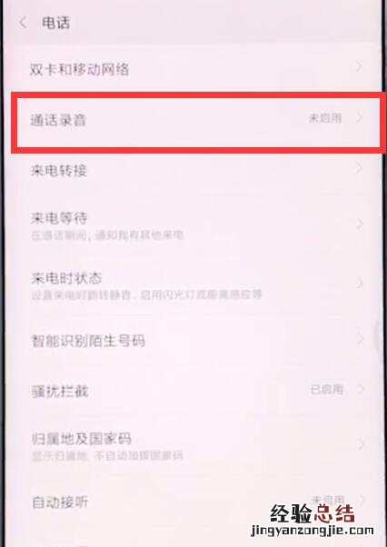 小米手机中设置通话录音的具体步骤