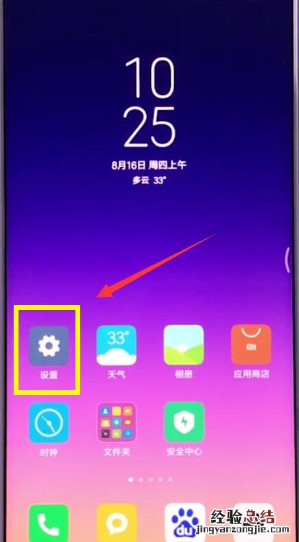 小米手机中设置通话录音的具体步骤