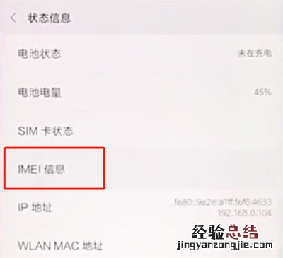 小米手机中查看IMEI码的简单步骤