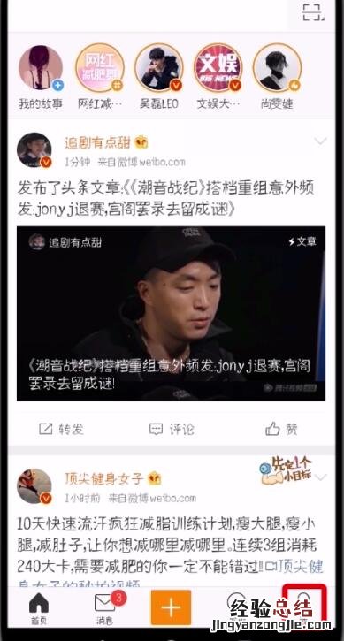 微博中删除受信任的设备的操作步骤