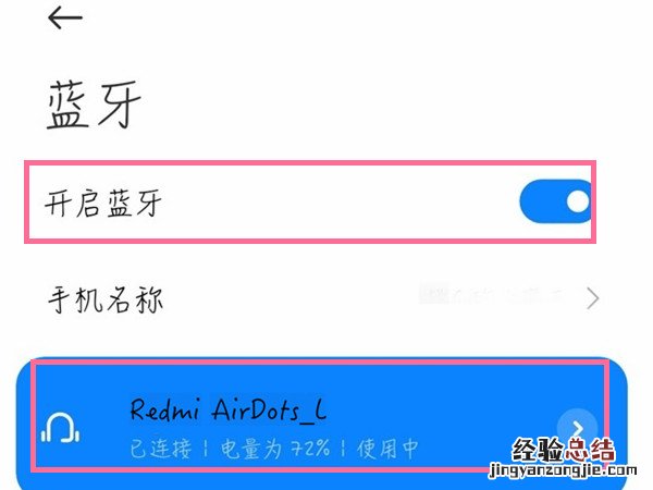 红米蓝牙耳机如何重新配对？红米蓝牙耳机重新配对教程