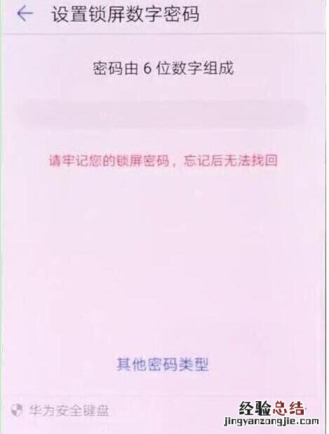 华为畅享10中设置锁屏密码的简单步骤