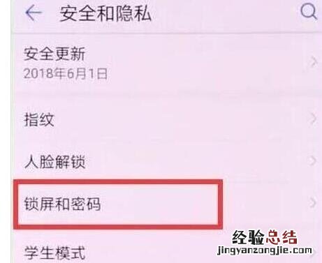 华为畅享10中设置锁屏密码的简单步骤